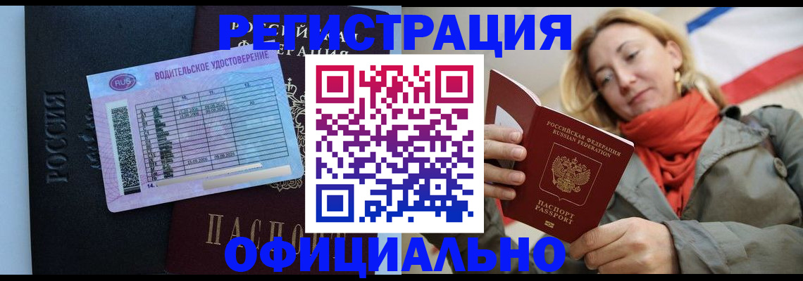 прописка для школы в Инте