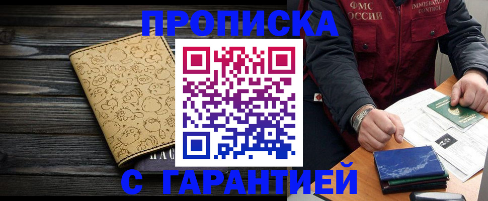 прописка ребенка в Инте